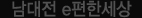 �븲 e���Ѽ���